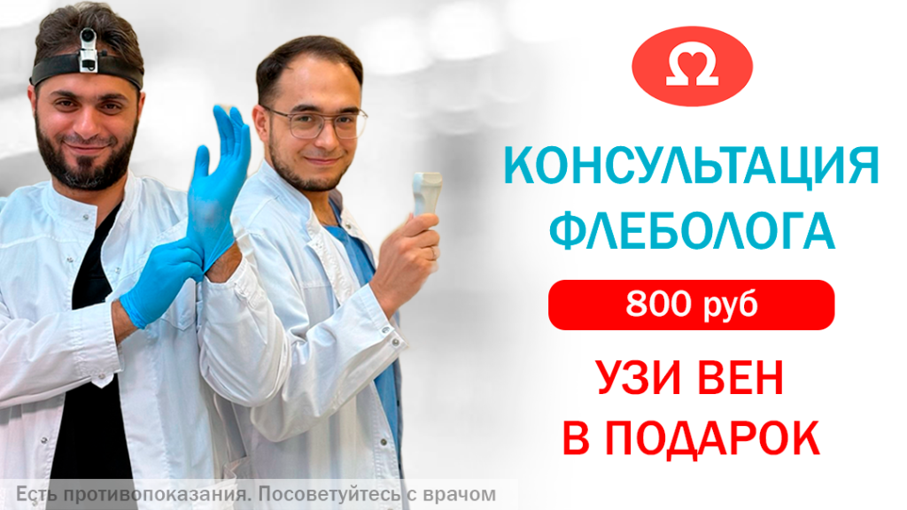 флебо 800 флебо 800